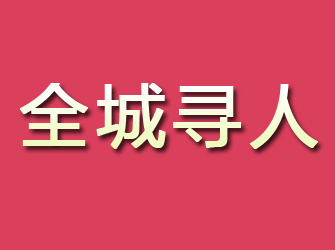 武冈寻找离家人